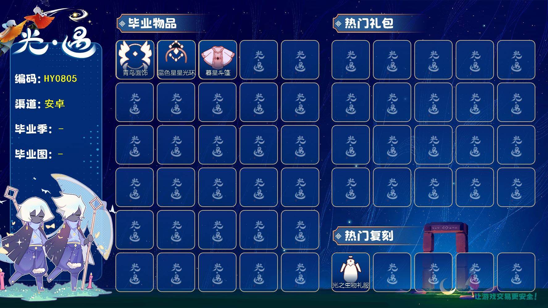 光遇账号安卓官服蜡烛数：406/爱心数：36/青鸟季/双星季/ 青鸟毕业面饰/蓝色星星光环/暮星斗篷/光之生物礼服套装/音韵吉他/立式钢琴