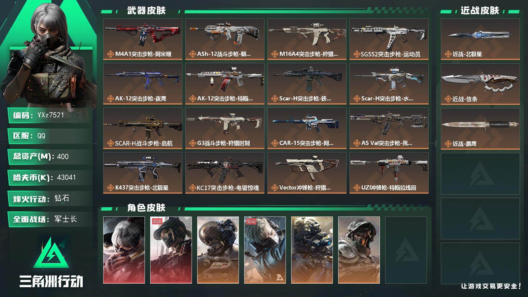 三角洲行动账号QQ【热门皮肤号：双红+双刀-水墨云图+黑天际线+北极星+信条】【满特勤+高资产400m】
【Q区三端互