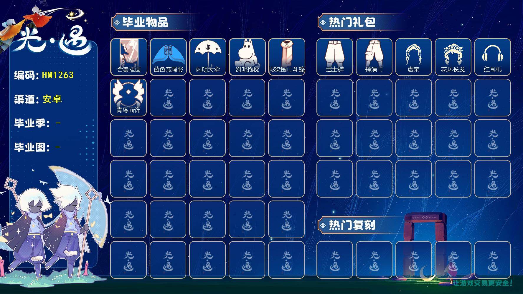 光遇账号华为渠道服蜡烛数：194/晨岛/云野/雨林/霞谷/暮土/禁阁/ 二重奏季/ 姆明季/合奏挂画/蓝色燕尾服/姆明大伞/ 姆明抱枕/ 彩染围巾斗篷/ 青鸟毕业面饰/武士裤/ 搓澡巾/ 虚荣/花环发型/红耳机/平顶