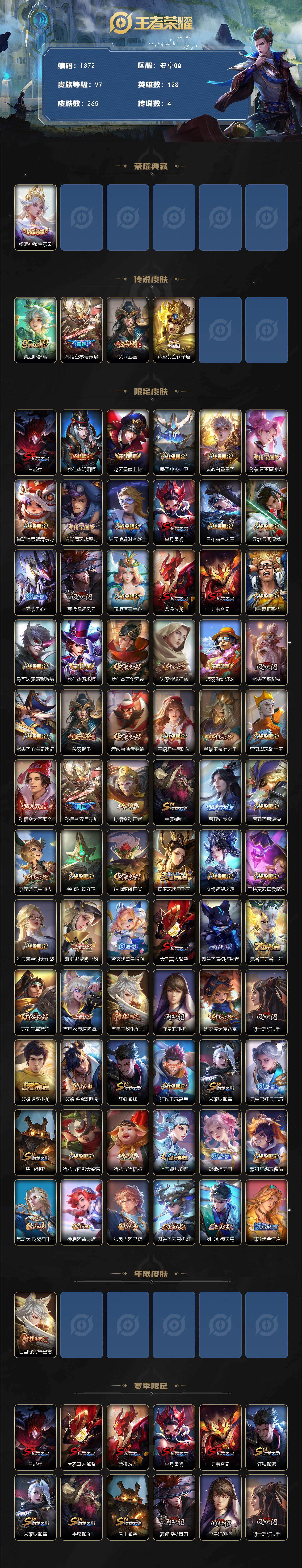 WZKG497368王者荣耀账号详情图2 WZKG497368王者荣耀账号详情图2