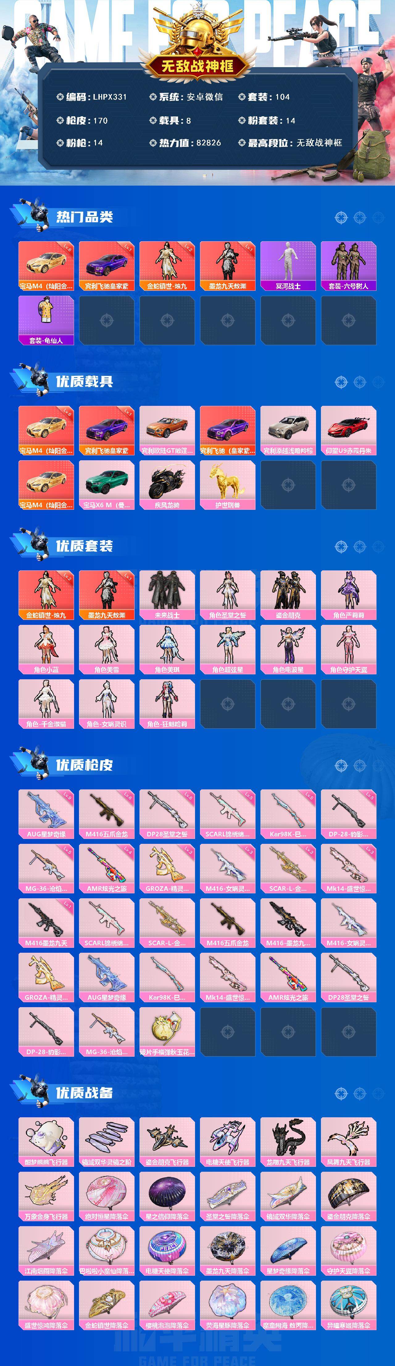 HPLX462973和平精英账号详情图2