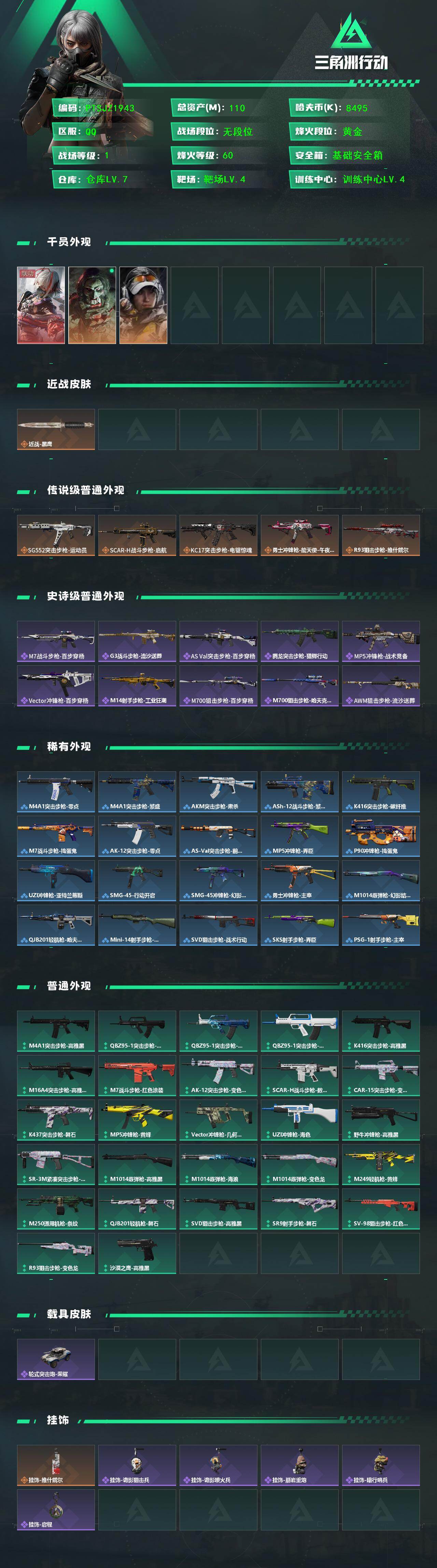 SJZQM426706三角洲行动账号详情图3