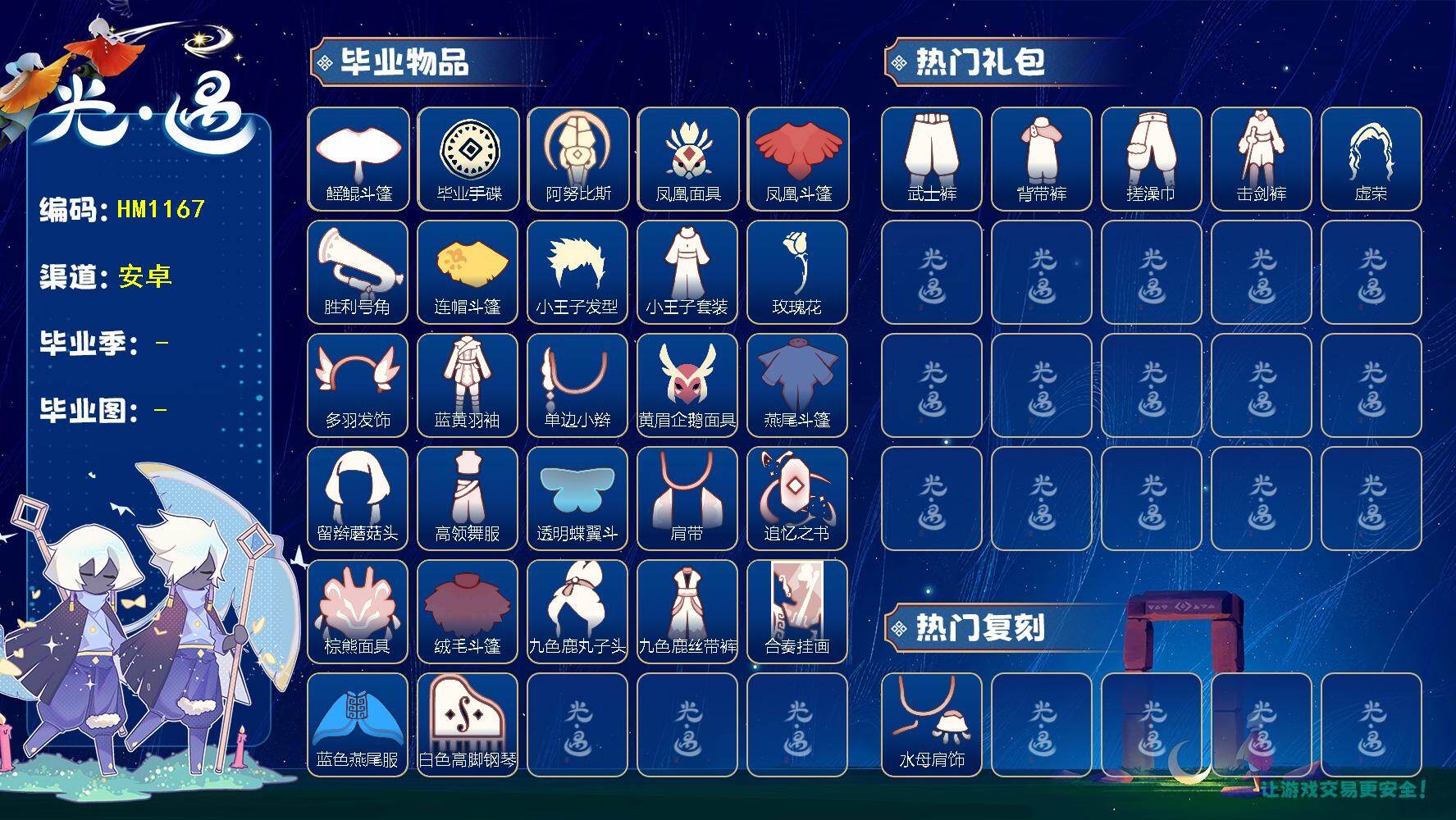 光遇账号安卓官服蜡烛数：587/爱心数：52/晨岛/云野/雨林/霞谷/暮土/禁阁/圣岛季/预言季/梦想季/集结季/小王子季/风行季/潜海季/表演季/欧若拉季/ 追忆季/ 夜行季/ 二重奏季/ 手碟/ 鳐鲲斗篷/ 阿