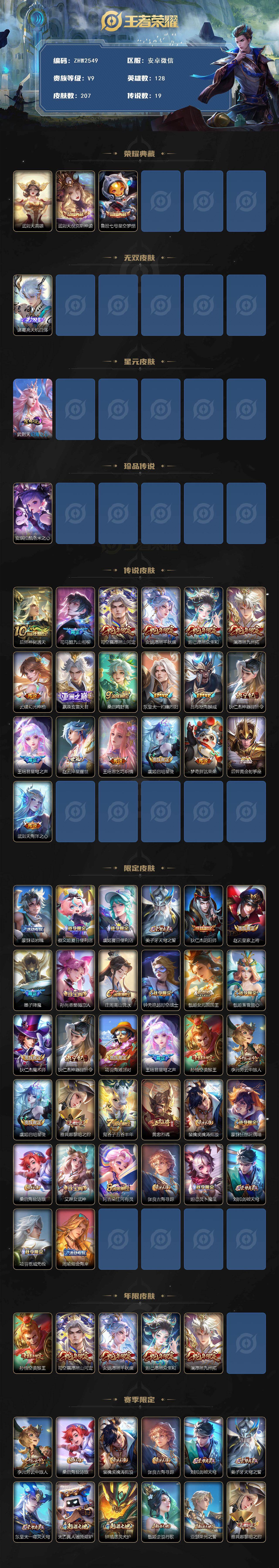 WZCMW491791王者荣耀账号详情图2 WZCMW491791王者荣耀账号详情图2