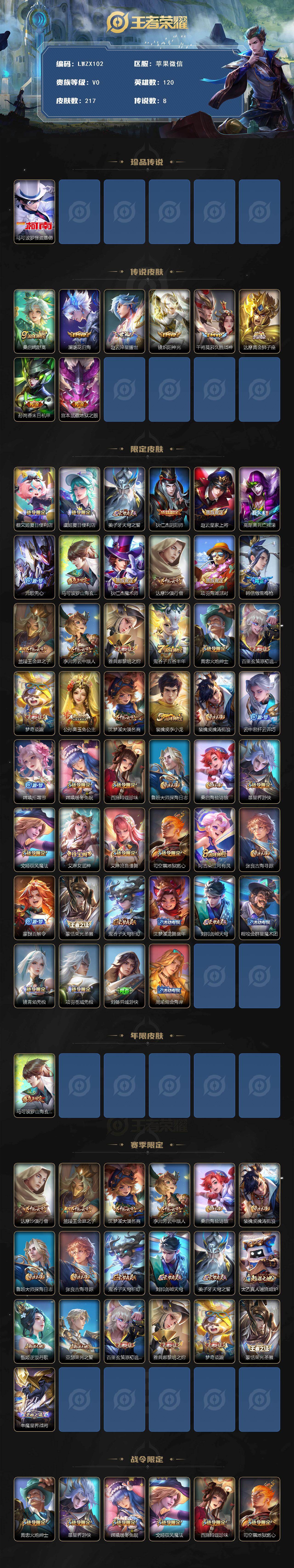 WZCMW485705王者荣耀账号详情图2 WZCMW485705王者荣耀账号详情图2