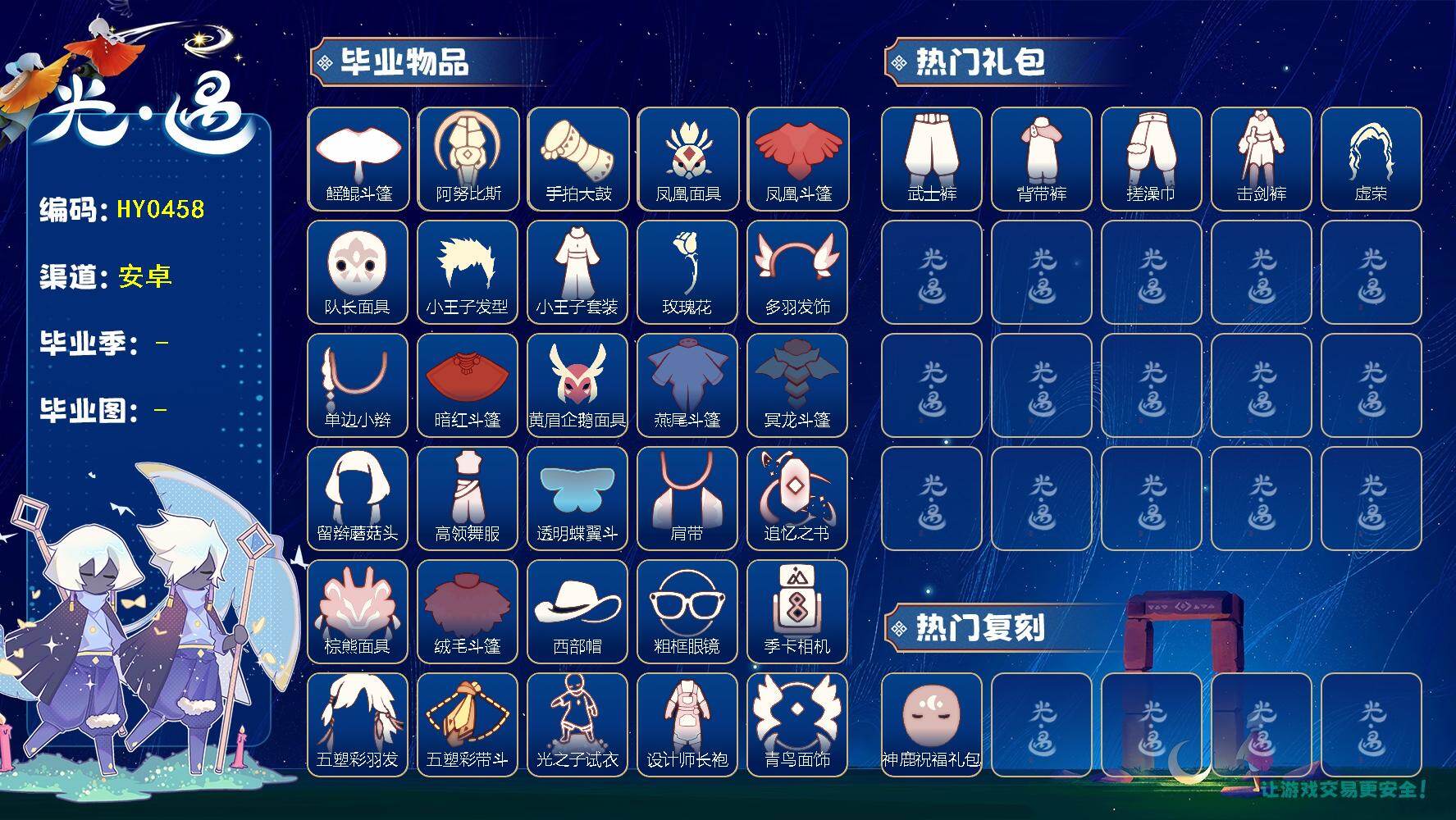 光遇账号安卓官服蜡烛数：6008/爱心数：323/晨岛/云野/雨林/霞谷/暮土/禁阁/圣岛季/预言季/梦想季/集结季/小王子季/风行季/潜海季/表演季/破晓季/欧若拉季/ 追忆季/ 夜行季/ 拾光季/ 归巢季/ 九