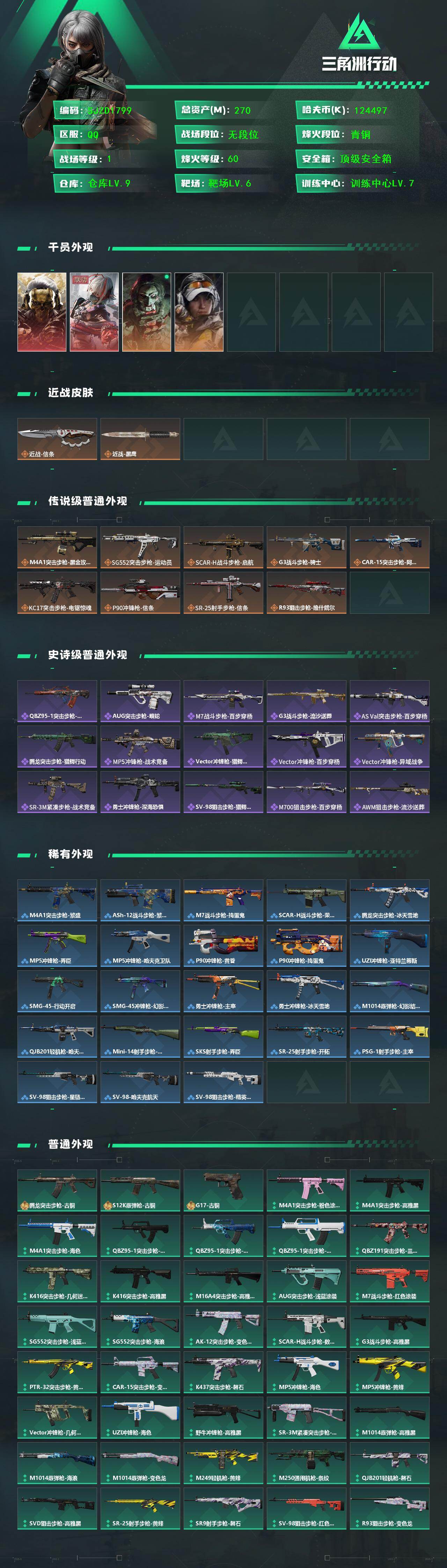 SJZEY423049三角洲行动账号详情图2 SJZEY423049三角洲行动账号详情图2