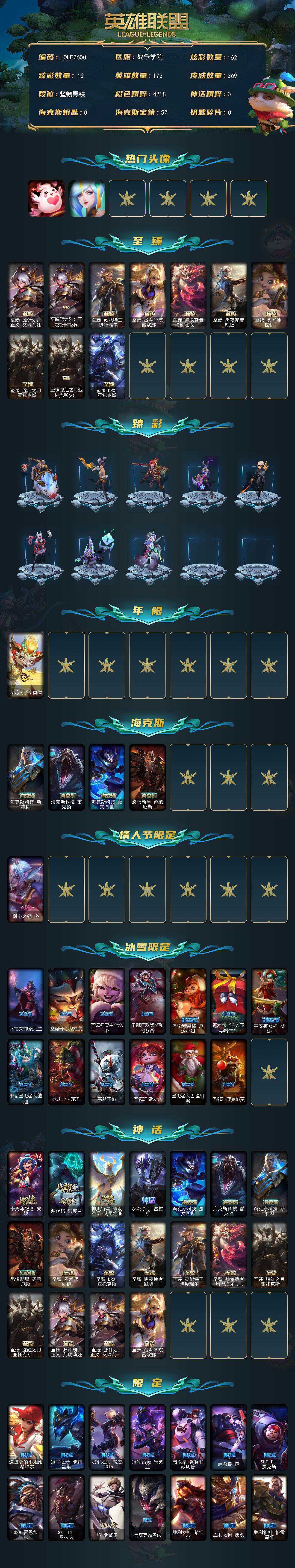 LOLEY48458英雄联盟账号详情图2 LOLEY48458英雄联盟账号详情图2