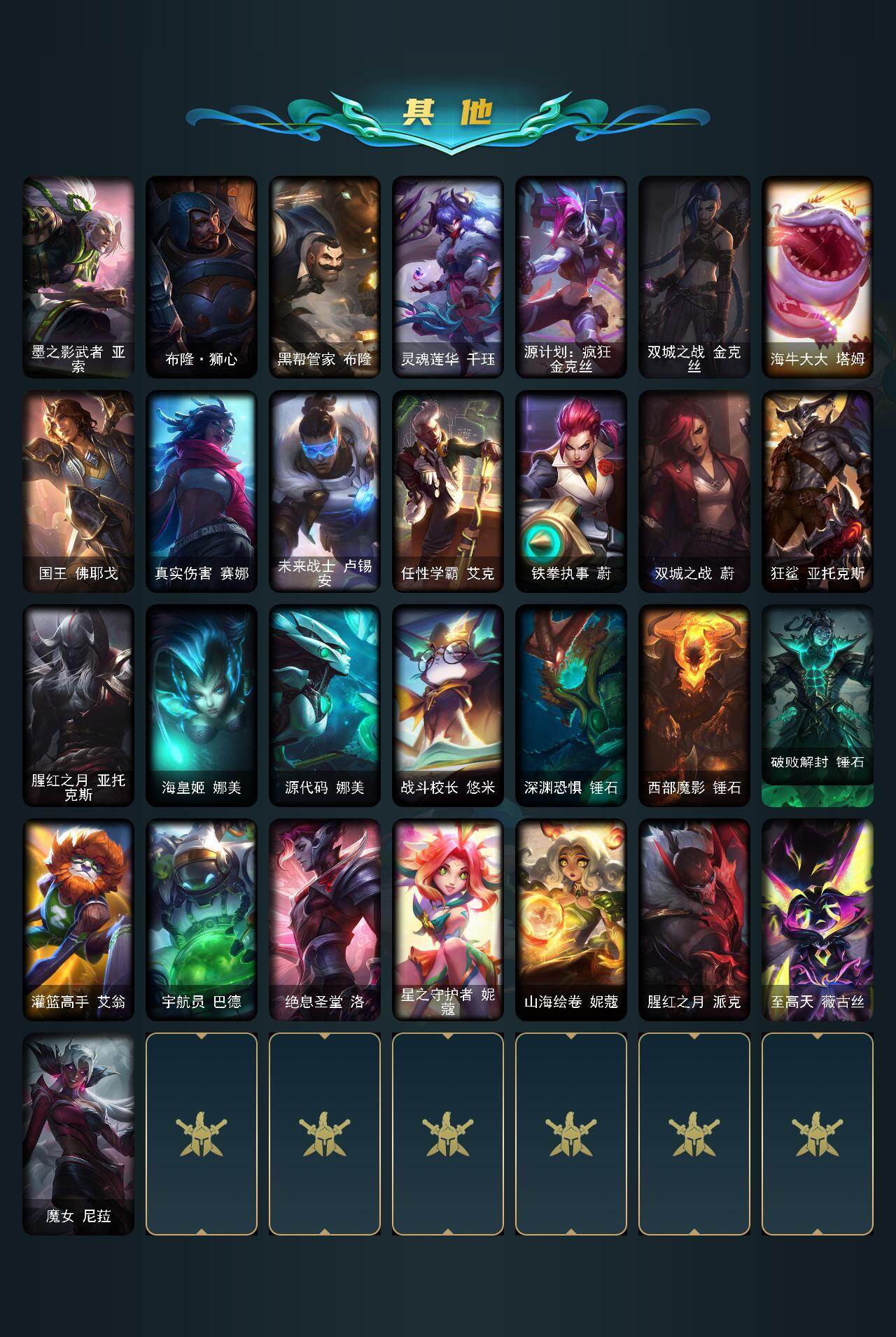 LOLEY48458英雄联盟账号详情图6 LOLEY48458英雄联盟账号详情图6