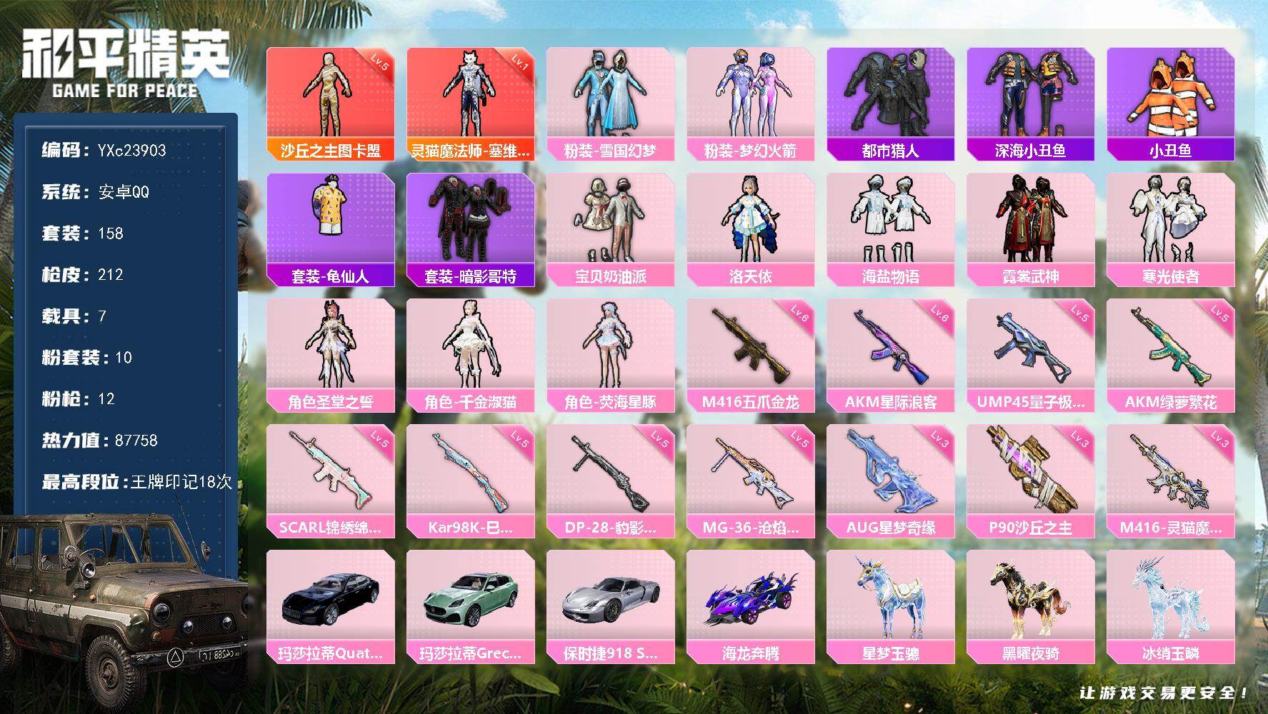 和平精英账号安卓QQ7载具-158套装-212枪皮-【5级图卡盟 塞维尔 都市 雪国 哥特 3级灵猫魔法师 3级沙丘之主