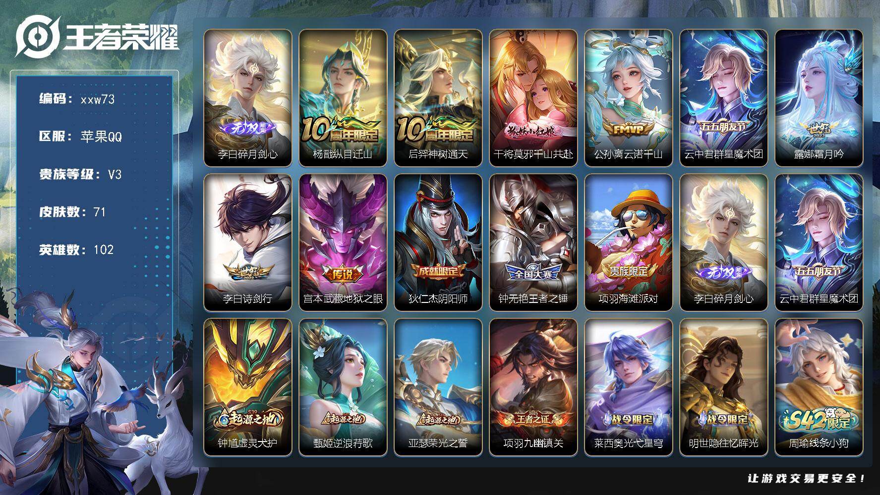 王者荣耀账号苹果QQ苹果Q-V3-最强王者段位-102英雄-71皮肤-1无双-8传说-18史诗
【英雄全皮】：孙权全皮，