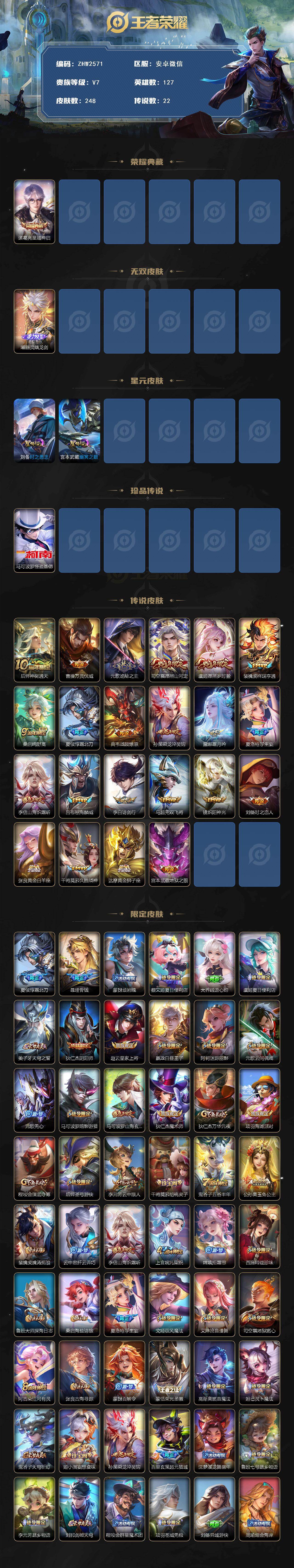 WZCMW491790王者荣耀账号详情图2