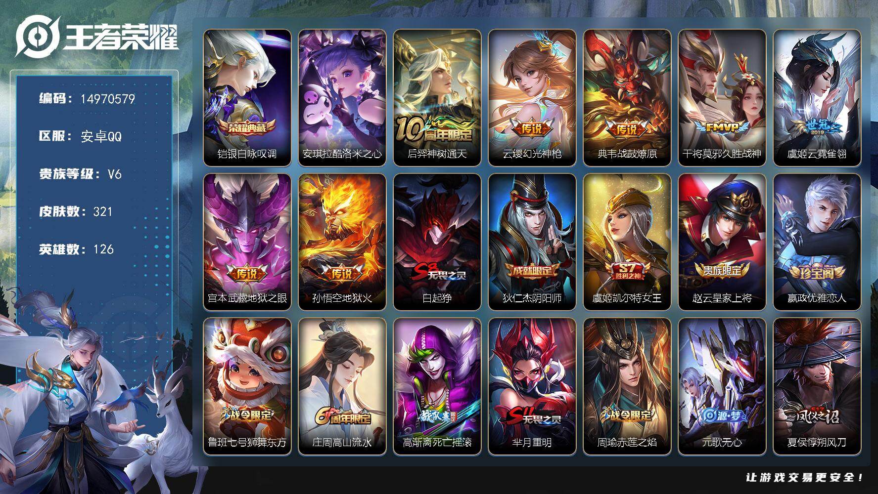 王者荣耀账号安卓QQ126英雄-321皮肤-"DF509有二次安卓Q-V6-320皮肤1典藏1珍品传说1星传说17传说8
