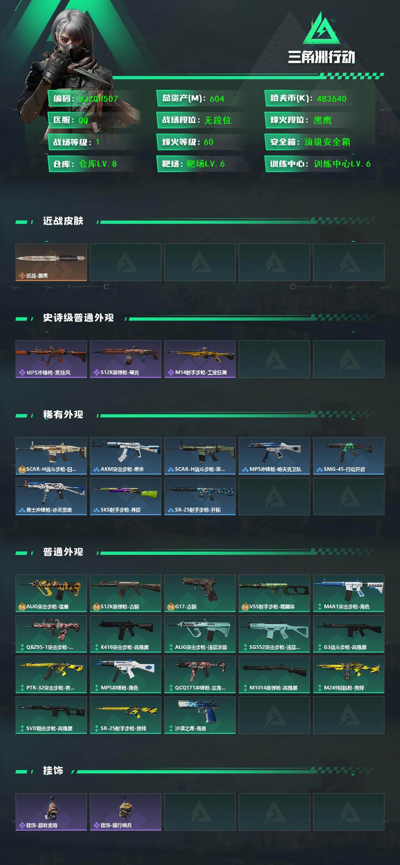 SJZEY423071三角洲行动账号详情图2