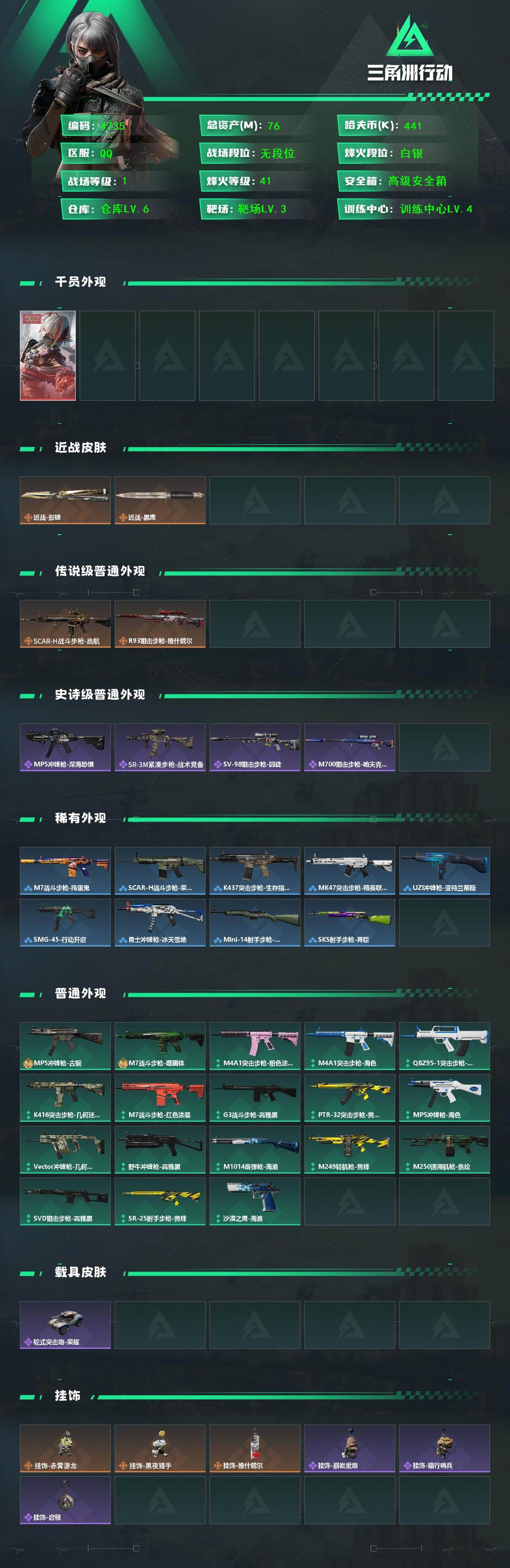 SJZCMW433508三角洲行动账号详情图2