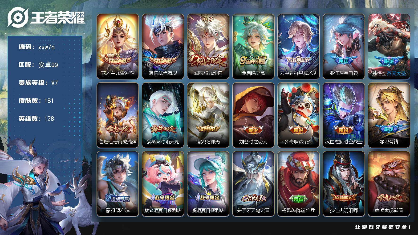 WZQM4235505王者荣耀账号详情图3