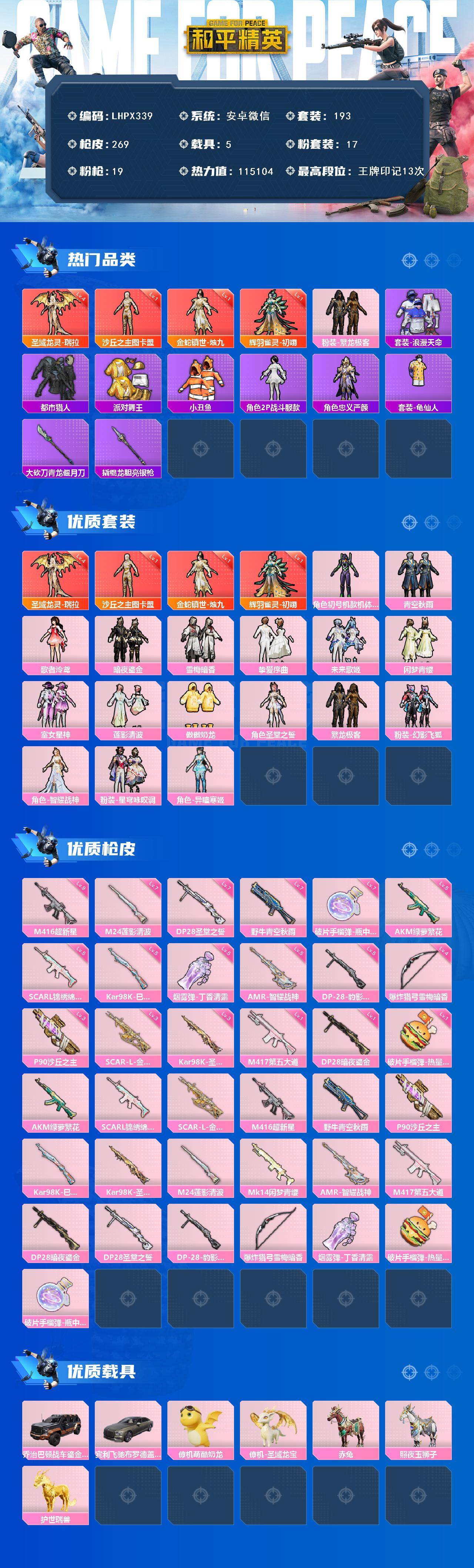 HPCMW463609和平精英账号详情图2