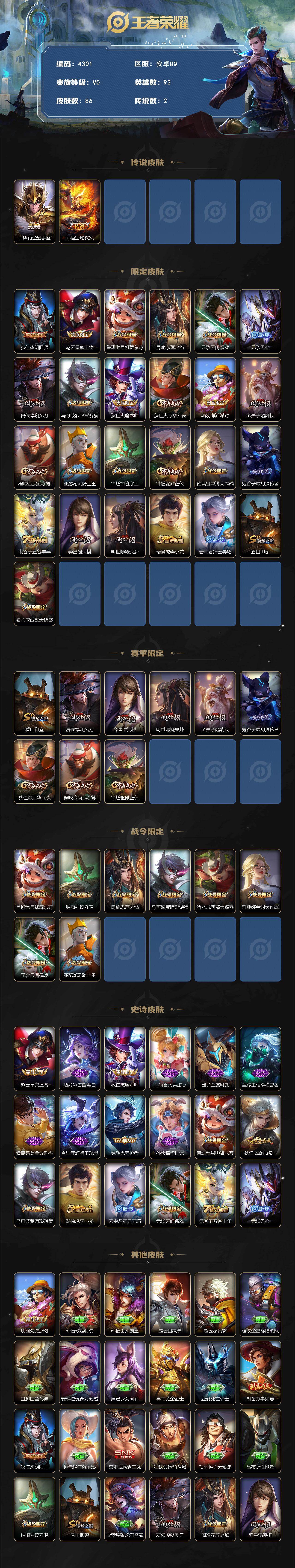 WZJZ495954王者荣耀账号详情图2 WZJZ495954王者荣耀账号详情图2