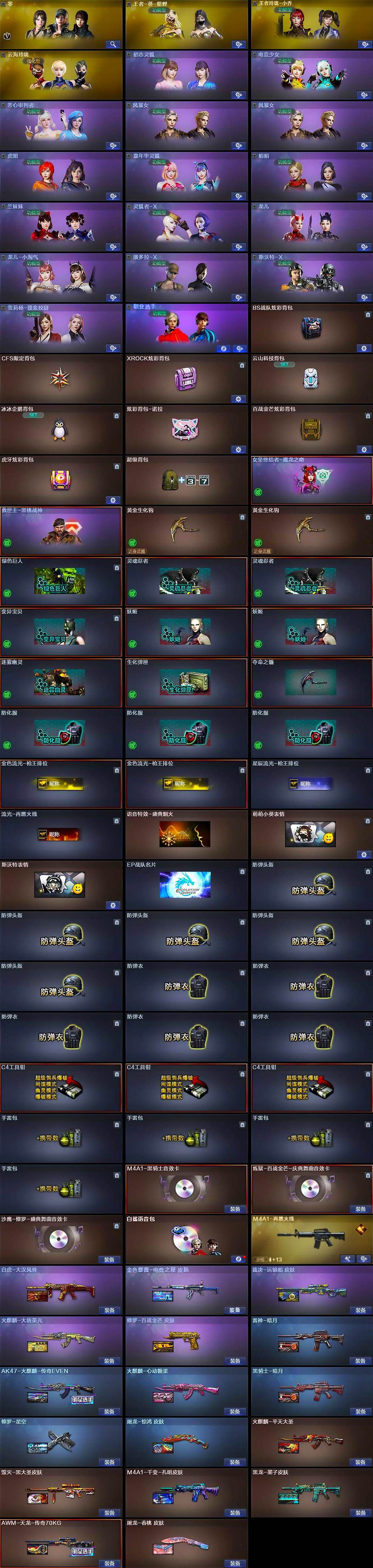 CFCMW429370穿越火线账号详情图6