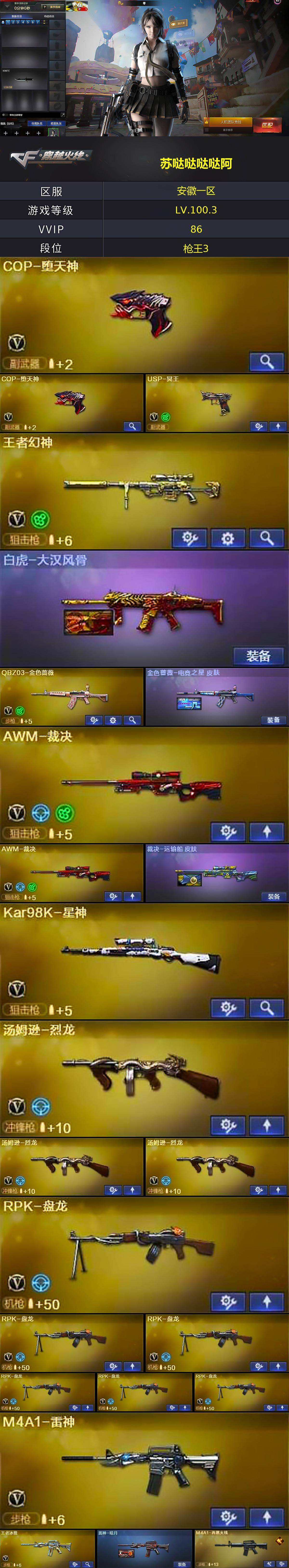 CFCMW429370穿越火线账号详情图4