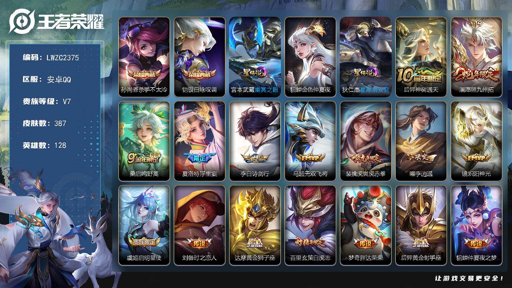 王者荣耀账号安卓QQ128英雄-387皮肤-【特价出售/店主推荐/3市标/32段打野】：安卓Q-V8-最强王者段位-12