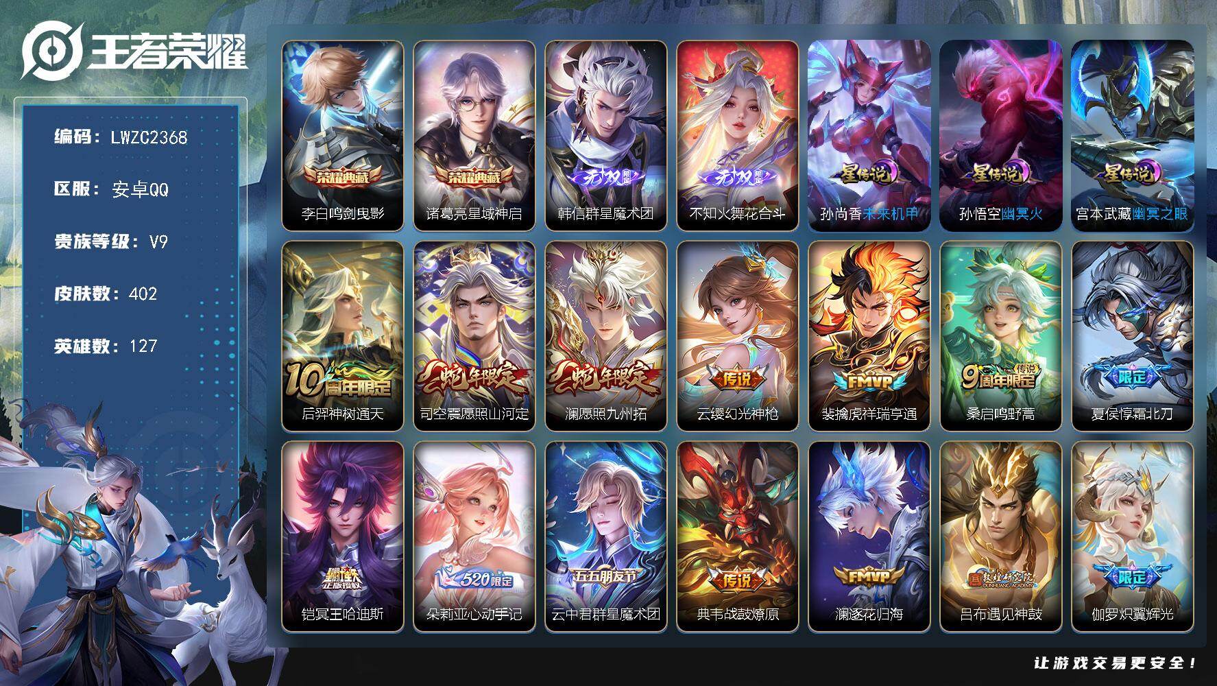 WZLX485480王者荣耀账号详情图22