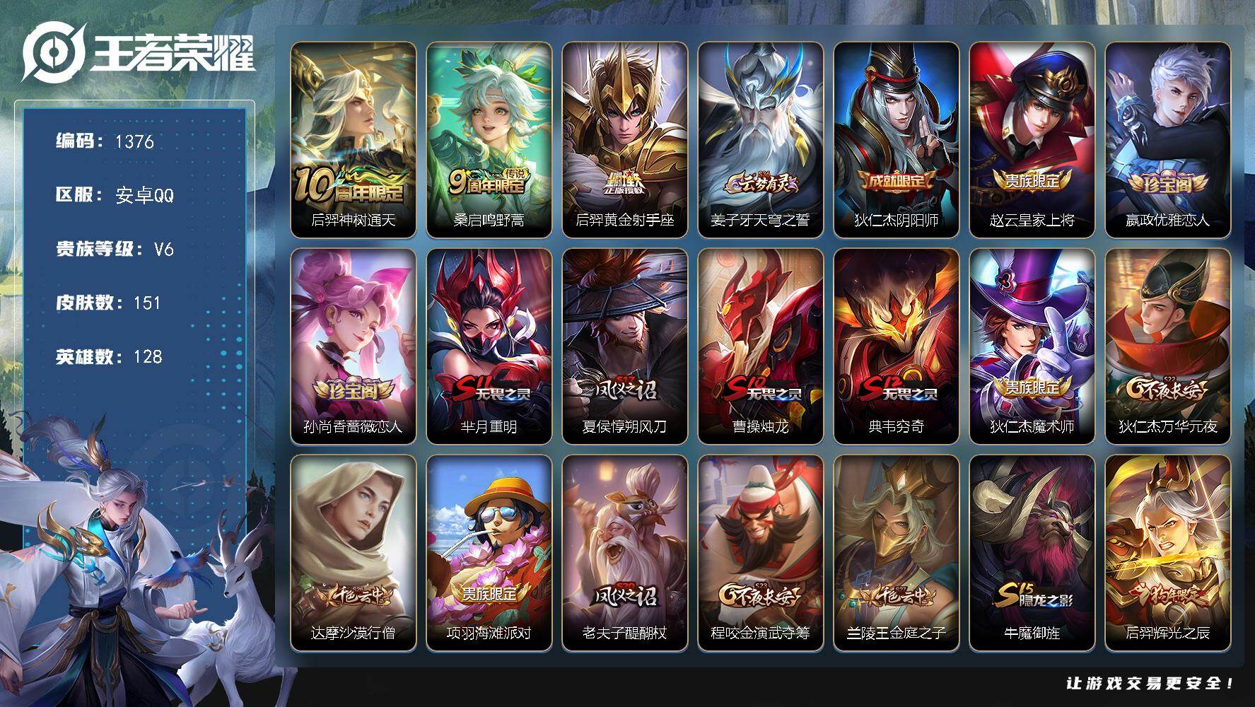 WZKG488161王者荣耀账号详情图24