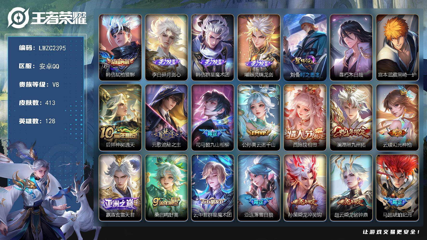 WZLX485503王者荣耀账号详情图23