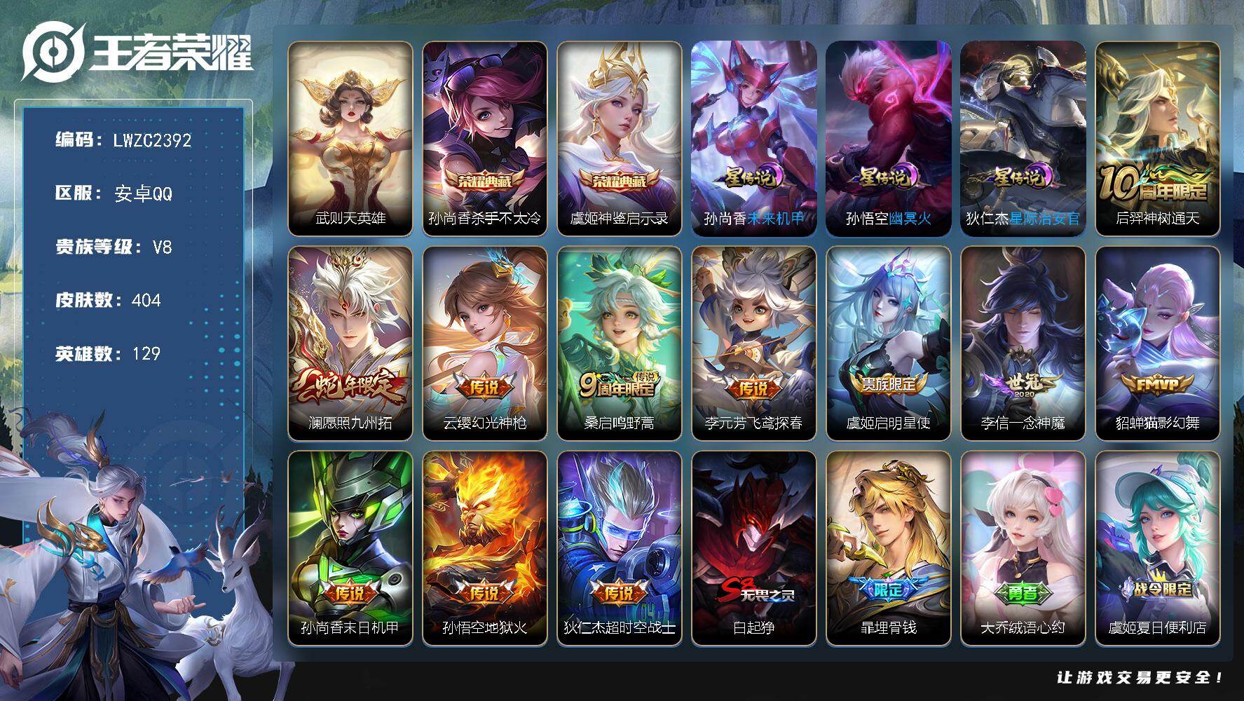 WZLX485508王者荣耀账号详情图18