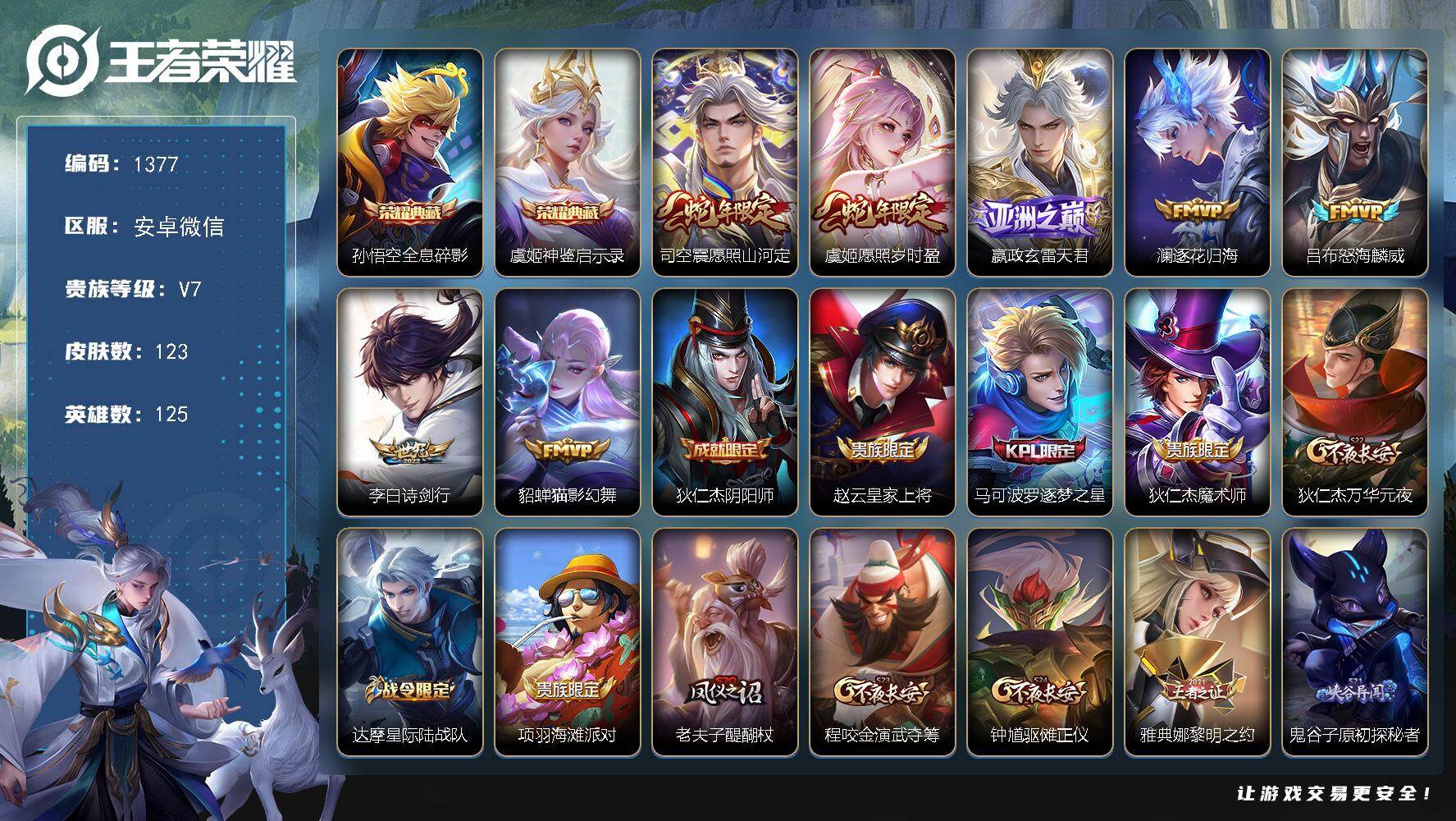 WZKG4111019王者荣耀账号详情图25 WZKG4111019王者荣耀账号详情图25