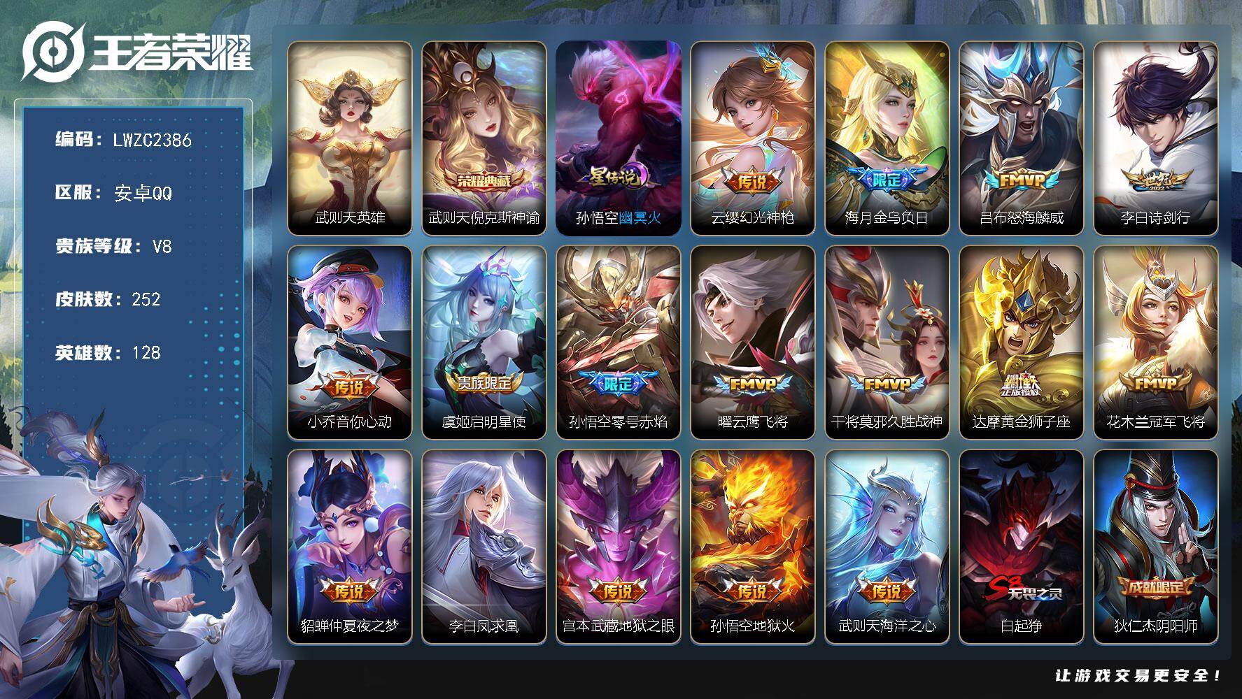 王者荣耀账号安卓QQ128英雄-252皮肤-【店主推荐捡漏号！可直接换绑】安卓Q-V8-荣耀黄金III段位-128英雄-