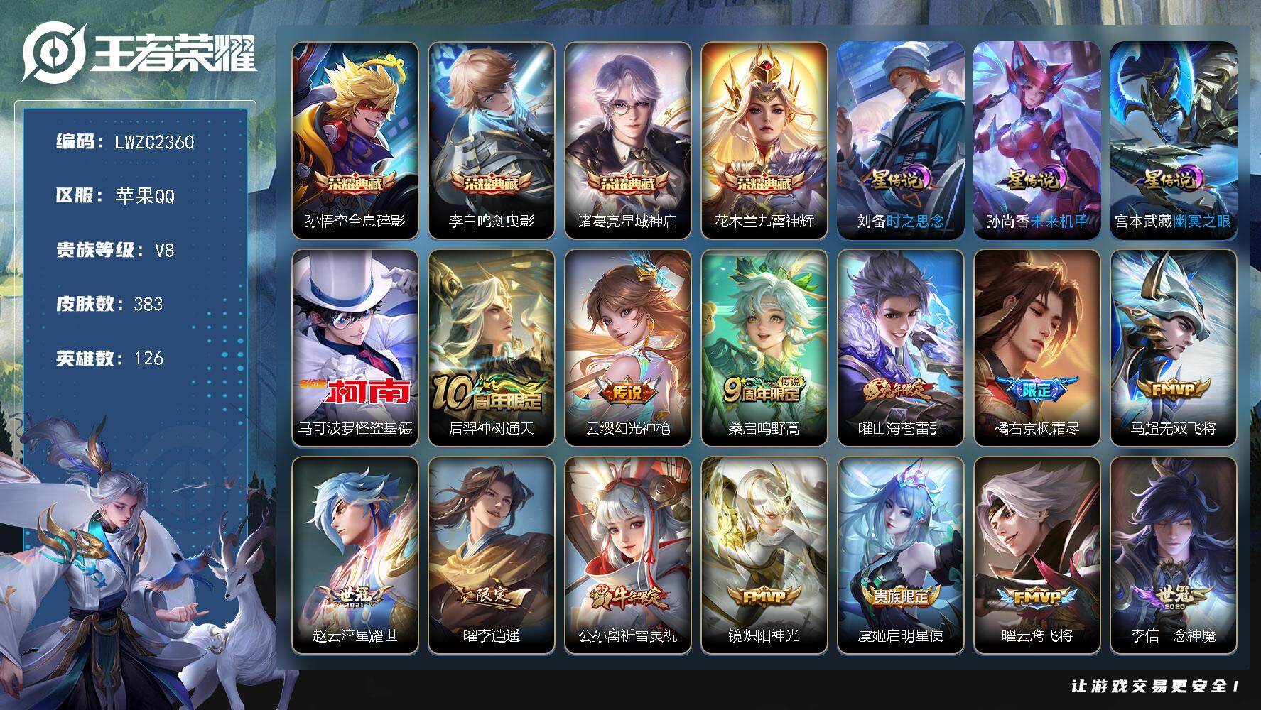 WZLX485529王者荣耀账号详情图21