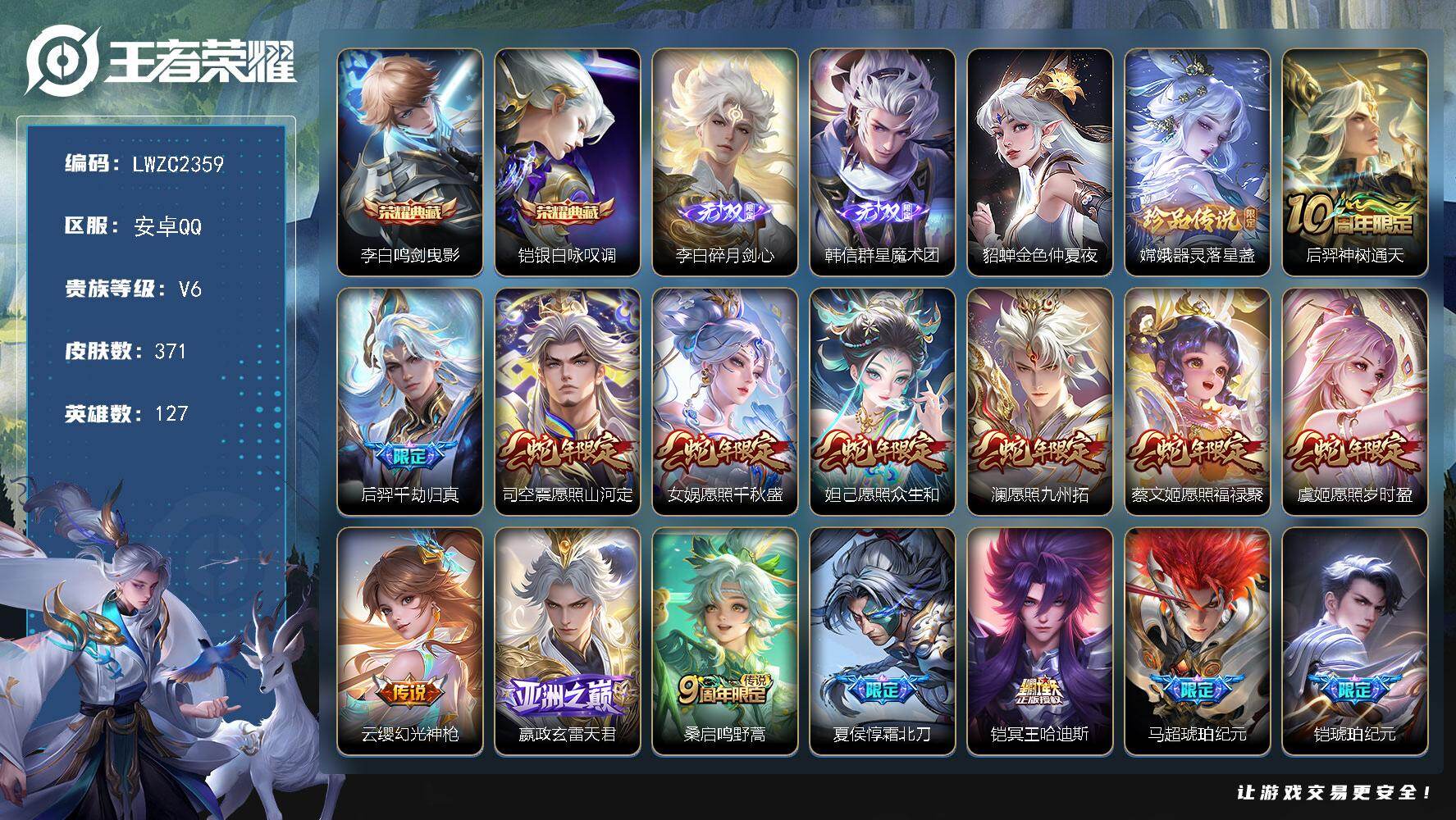 WZLX485533王者荣耀账号详情图21