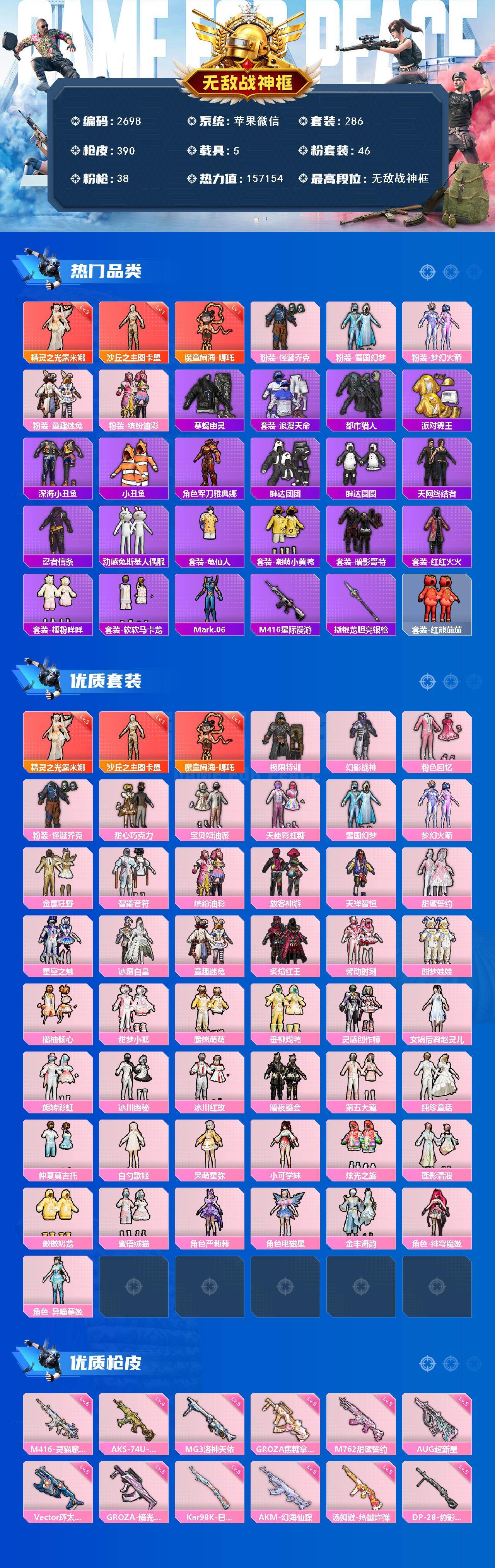 HPCMW464609和平精英账号详情图2