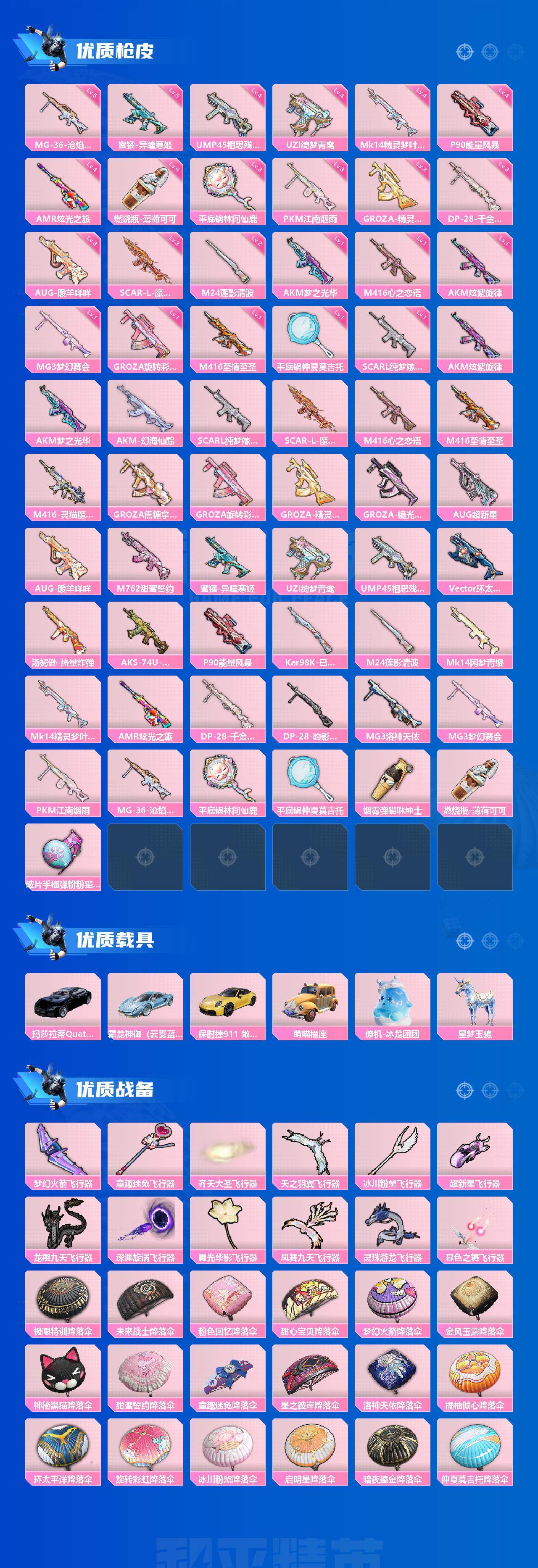 HPCMW464609和平精英账号详情图3