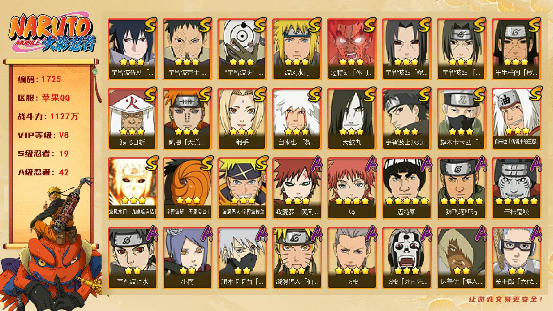 火影忍者账号苹果QQV8 1127万战力 19S-42A 天道超87片 秽土水门77片 罗砂60片 舍人65片 LL5763
【S级忍者】：千手柱间「秽土转生」(3星)，宇智波鼬「秽土转生」(3星)，宇智波带土「忍界大