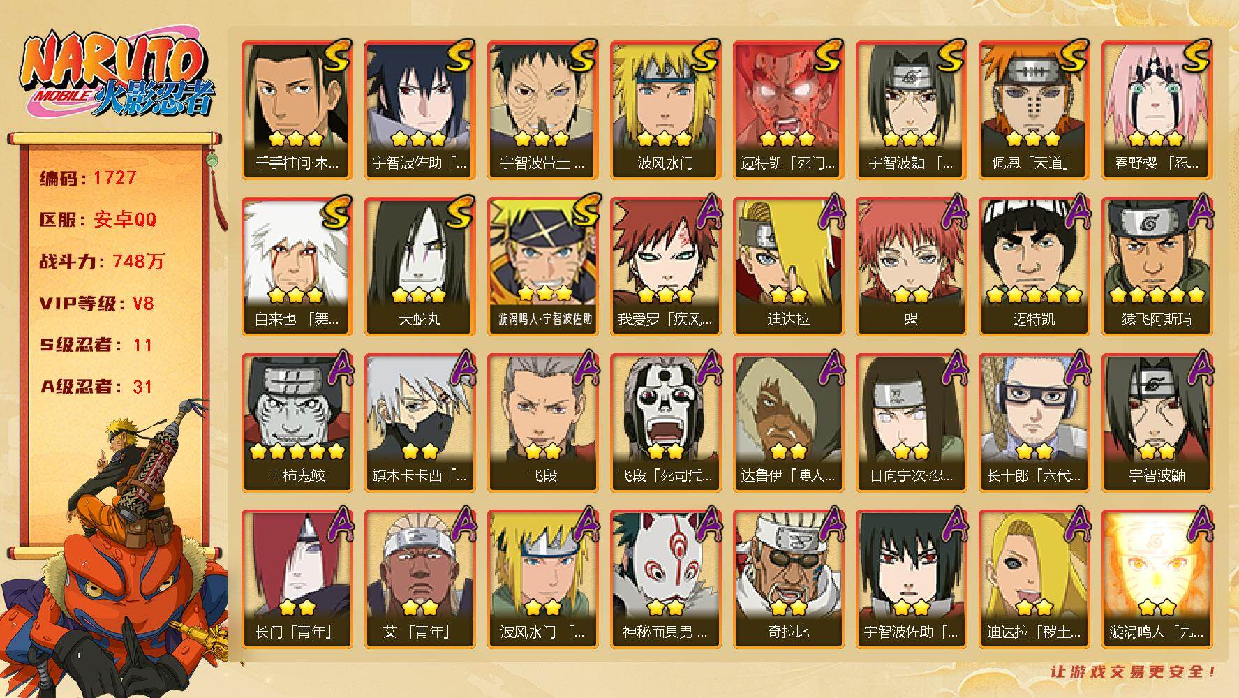 火影忍者账号安卓QQ可免费转苹果 V8 748万战力 11S-31A LL5764
【S级忍者】：春野樱「忍界大战」(3星)，宇智波带土「忍界大战」(3星)，宇智波鼬「须佐能乎」(3星)，千手柱间「木叶创立」(3星)，