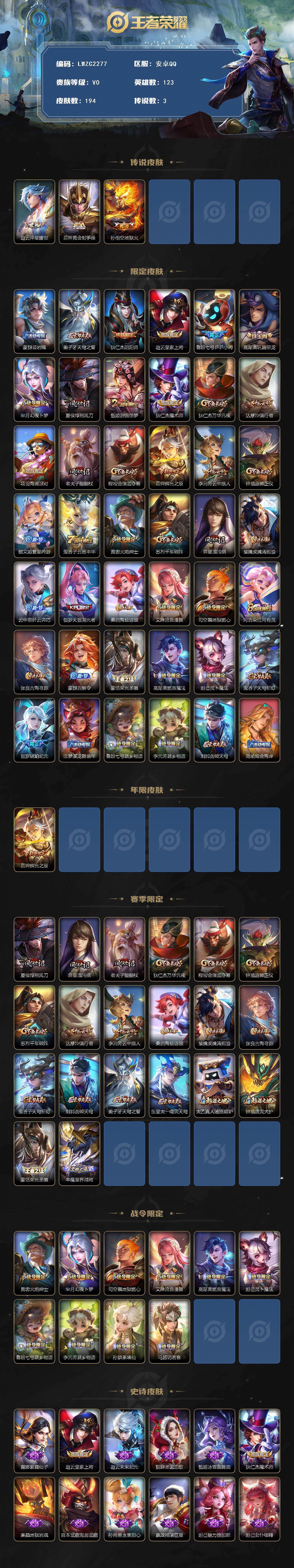 WZCMW485664王者荣耀账号详情图2