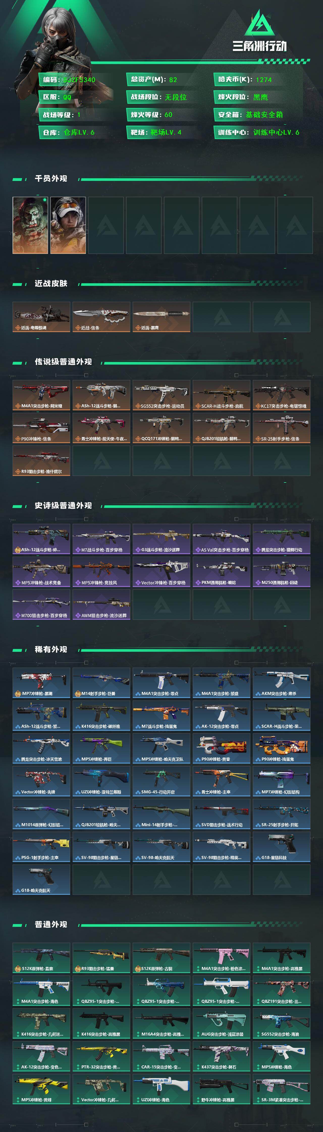 SJZEY423669三角洲行动账号详情图2