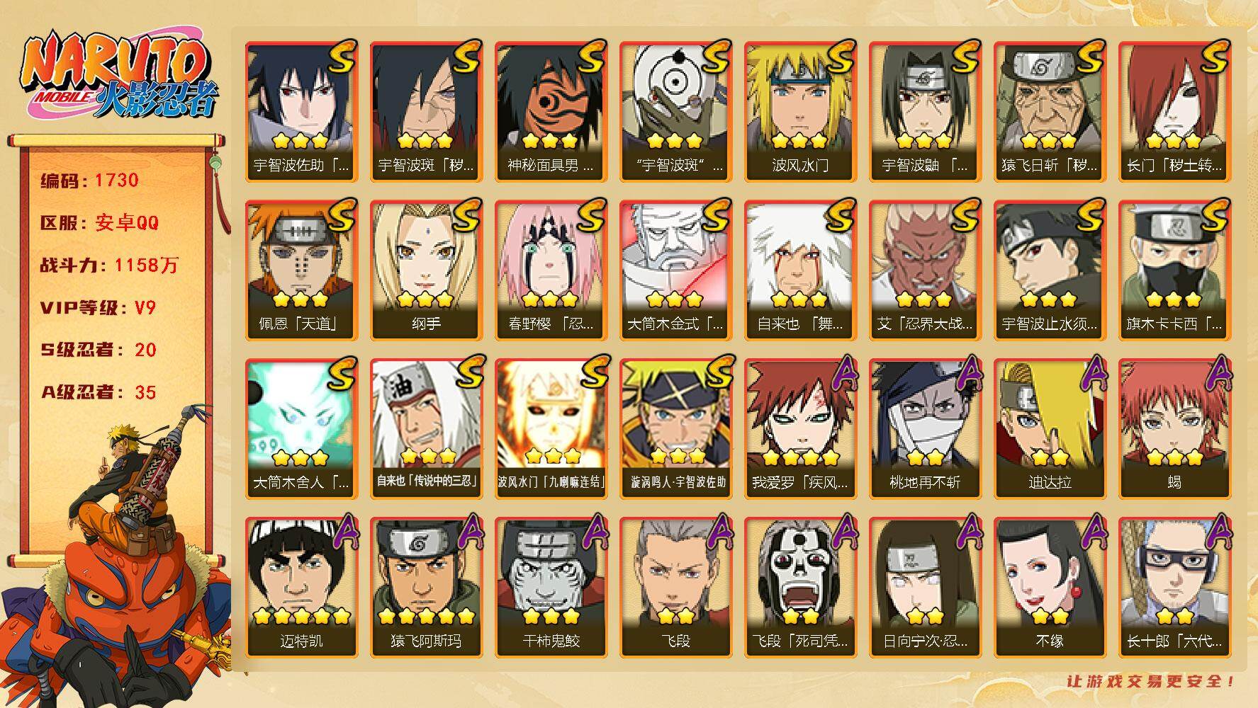 火影忍者账号安卓QQ可免费转苹果 V9 1158万战力 20S-35A 金币1.22万 高招卷82 秽土扉间55片 日斩63片 烈斗82片 LL:5767:
【S级忍者】：长门「秽土转生」(3星)，猿飞日斩「秽土转生」