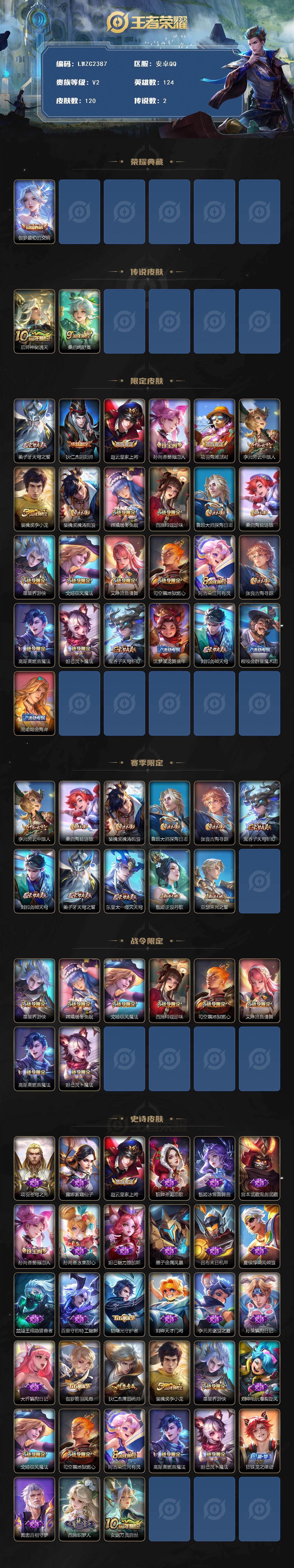 WZCMW485684王者荣耀账号详情图2