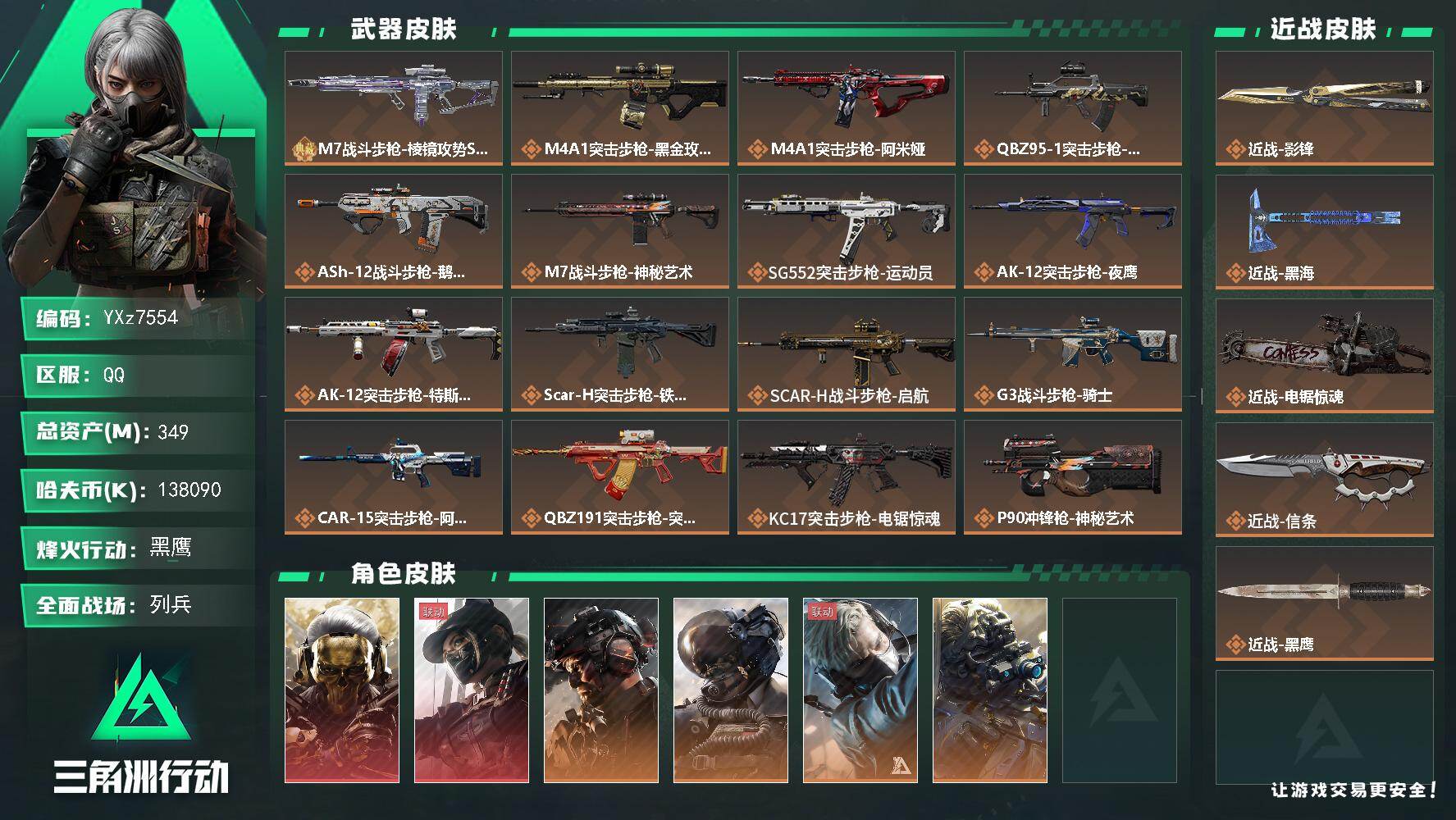 三角洲行动账号QQ【高氪金土豪号-二红皮+四刀皮+一典藏皮肤+铁面判官】【Q区三端互通】【无二次协助处理】YXz755