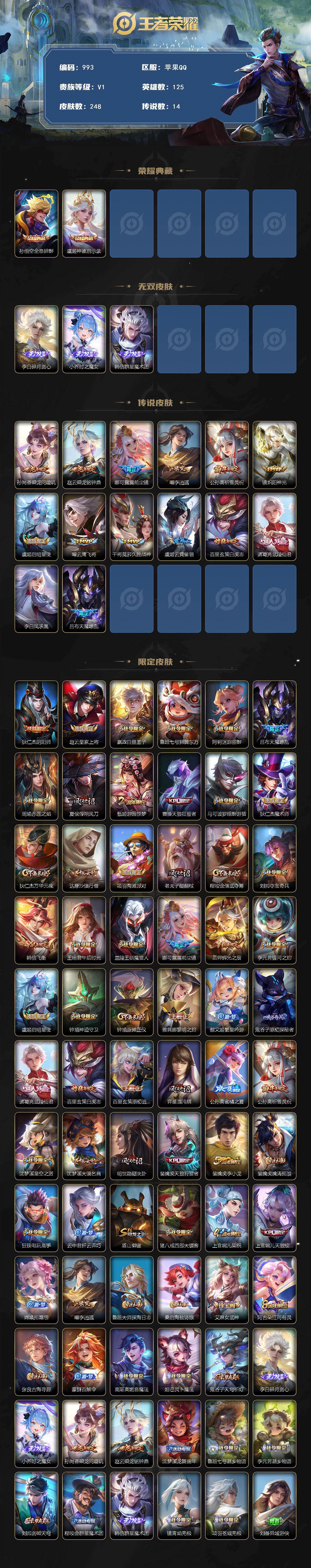 WZCMW495929王者荣耀账号详情图2