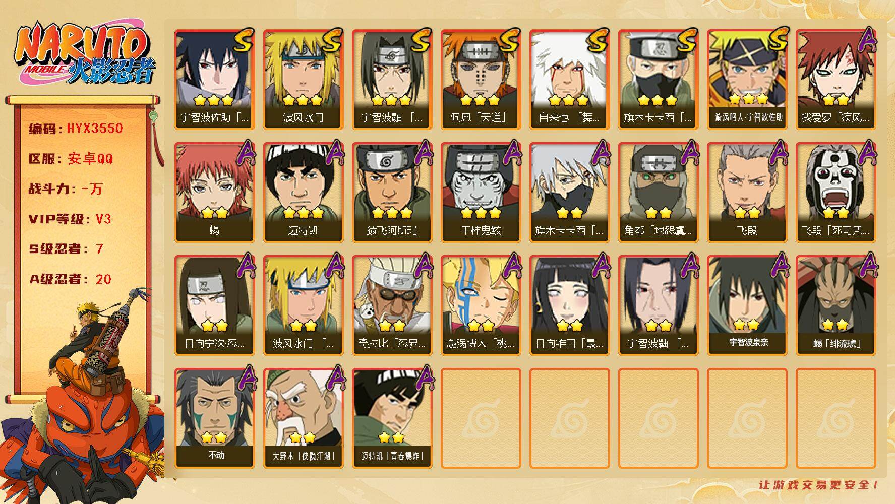 火影忍者账号安卓QQ【HYX3550】V3/S忍7/A忍20/2星日向宁次「忍界大战」/2星大野木「侠隐江湖」/2星我爱罗「疾风传」/2星飞段「死司凭血」/3星宇智波佐助「永恒万花筒」/3星旗木卡卡西「须佐能乎」/2星