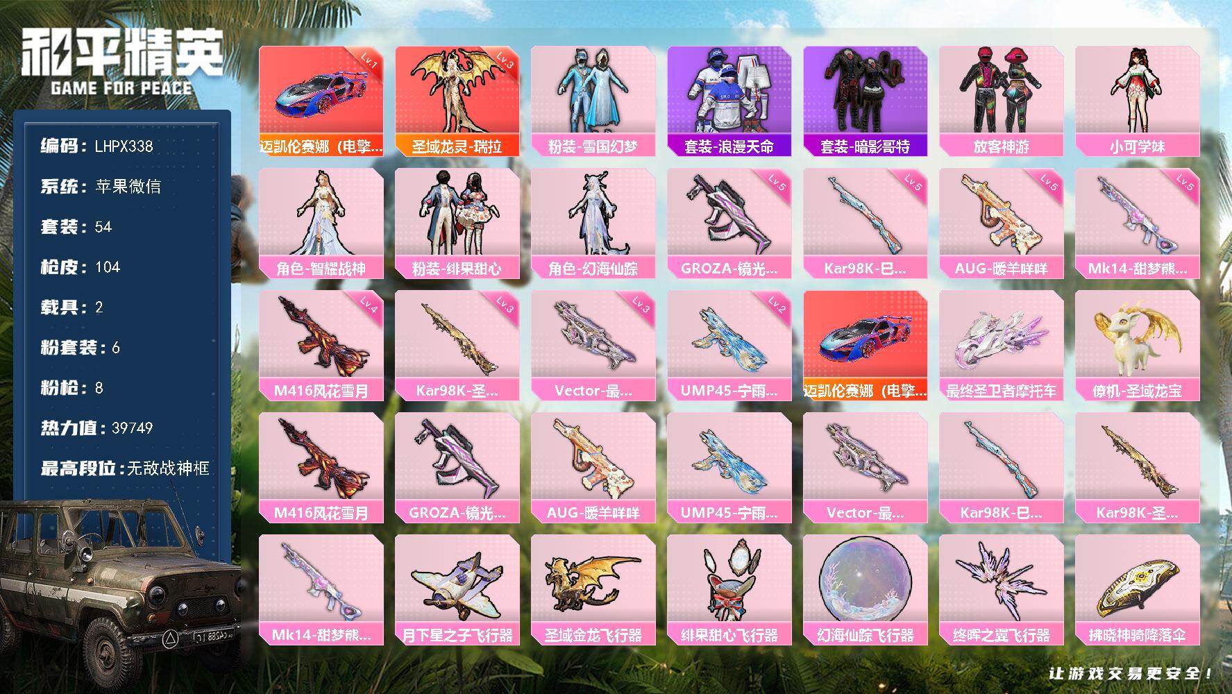 和平精英账号苹果微信2载具-54套装-104枪皮-【特价出售/店主推荐】苹果 微信-无敌战神框-1神装-6粉装-8特效枪