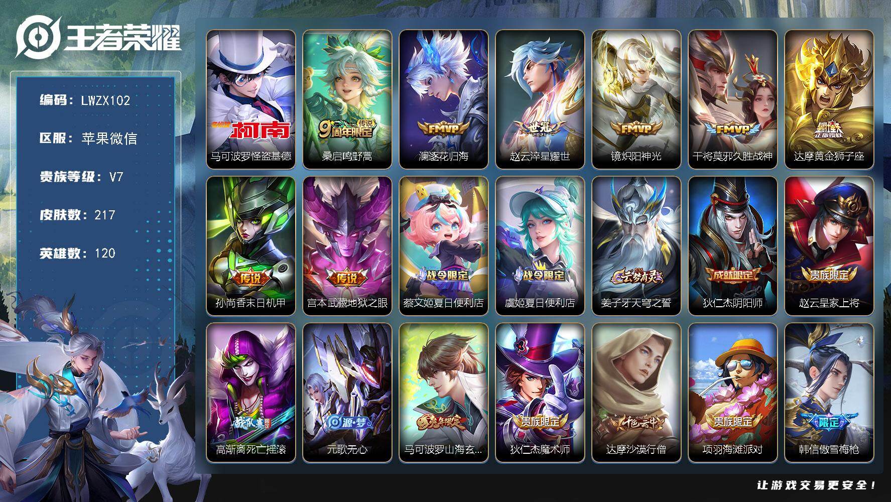 王者荣耀账号苹果VX120英雄-218皮肤-【特价出售/店主推荐】苹果WX-V7-最强王者段位-120英雄-217皮肤-
