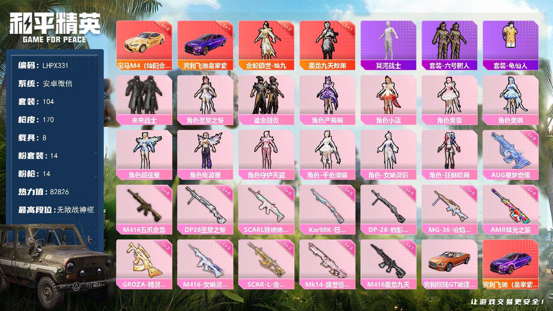 和平精英账号安卓微信满级宝马满级星梦奇缘【特价出售/店主推荐】安卓 微信-无敌战神框-2神装-14粉装-14特效枪-8载具-11粉色飞行器-82826热力值-12王牌印记-104套装-170枪皮
【红色载具】：宾利飞驰