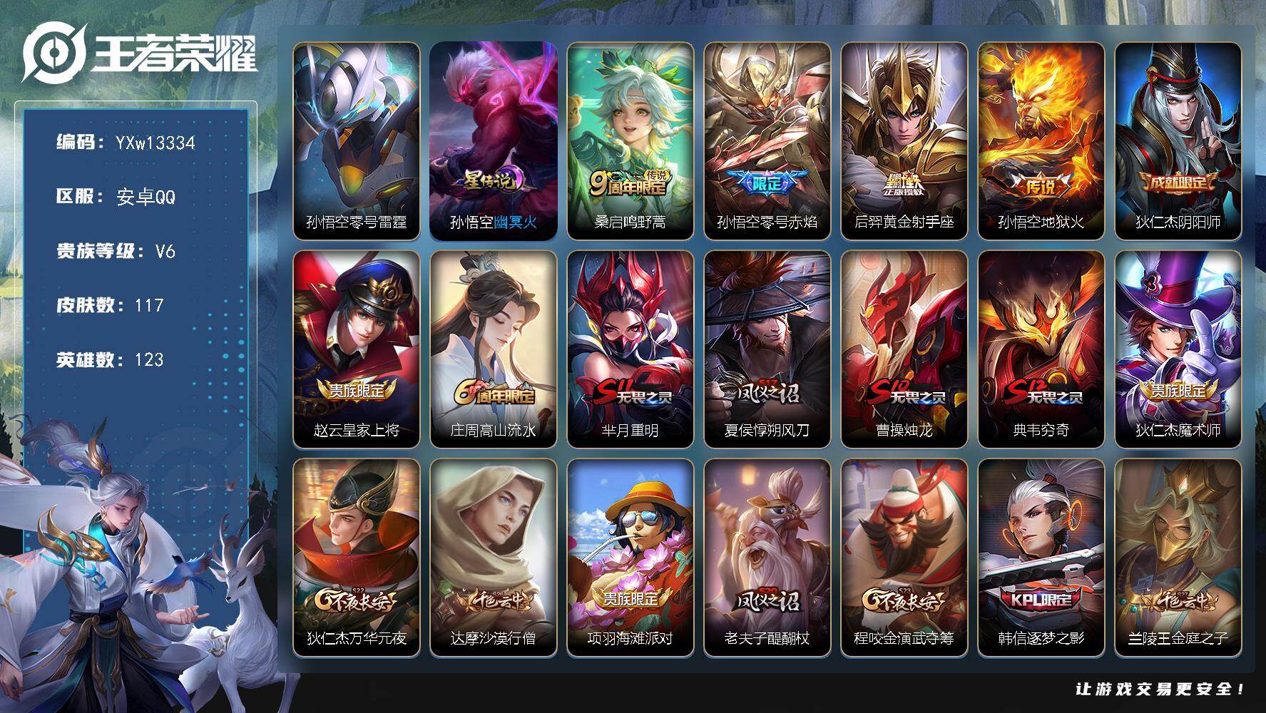 王者荣耀账号安卓QQ123英雄-117皮肤-【精品推荐小号·零号雷霆·零号赤焰·逐梦之影】【可二次】YXw13334-安