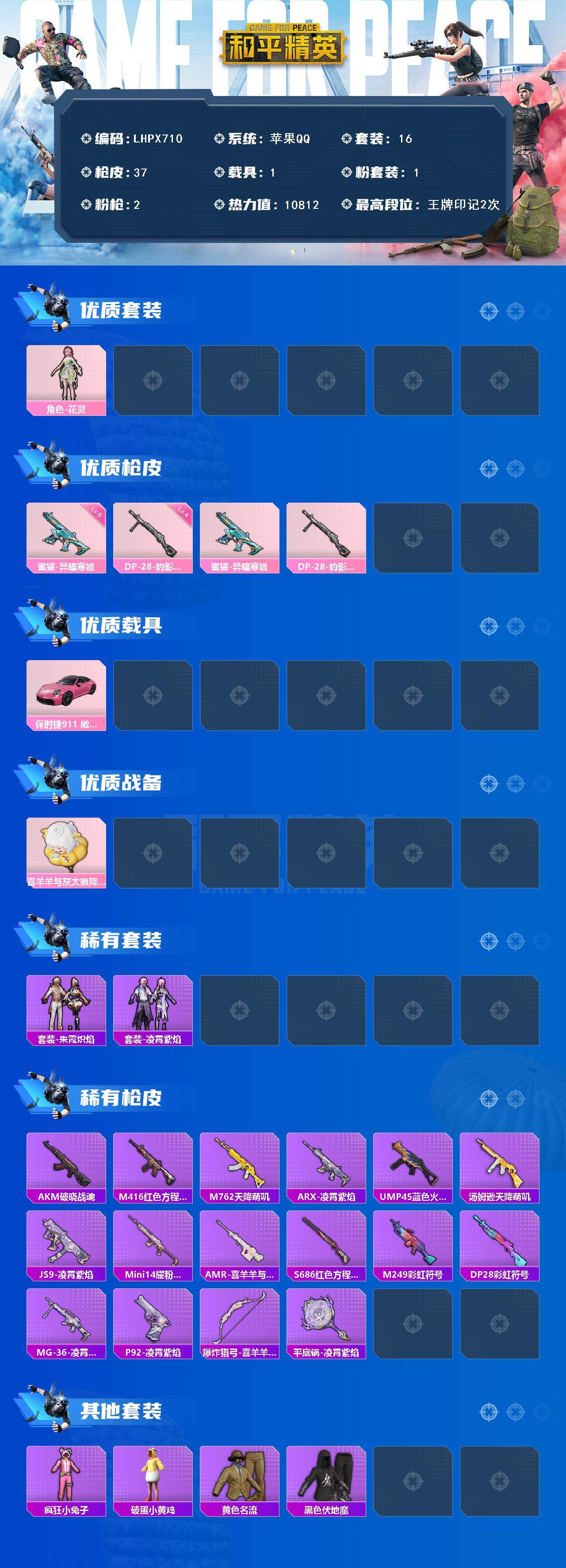 HPLX464048和平精英账号详情图2