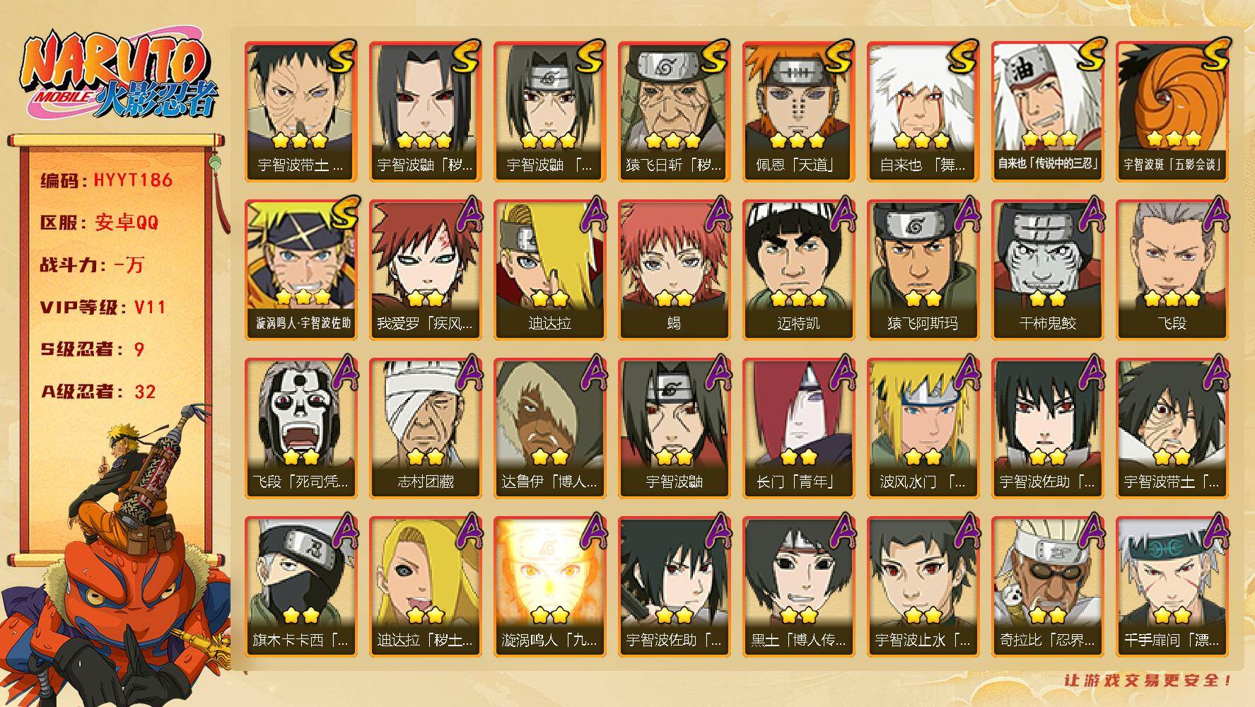 火影忍者账号安卓QQ【HYYT186】V11/S忍9/A忍32/2星旗木卡卡西「忍界大战」/2星我爱罗「疾风传」/2星达鲁伊「博人传」/2星飞段「死司凭血」/2星宇智波鼬/3星宇智波鼬「秽土转生」/2星长门「青年」/2